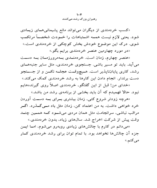 رهبران بزرگ رشد می کنند - نمونه اول - جزیره کتاب های الکترونیکی